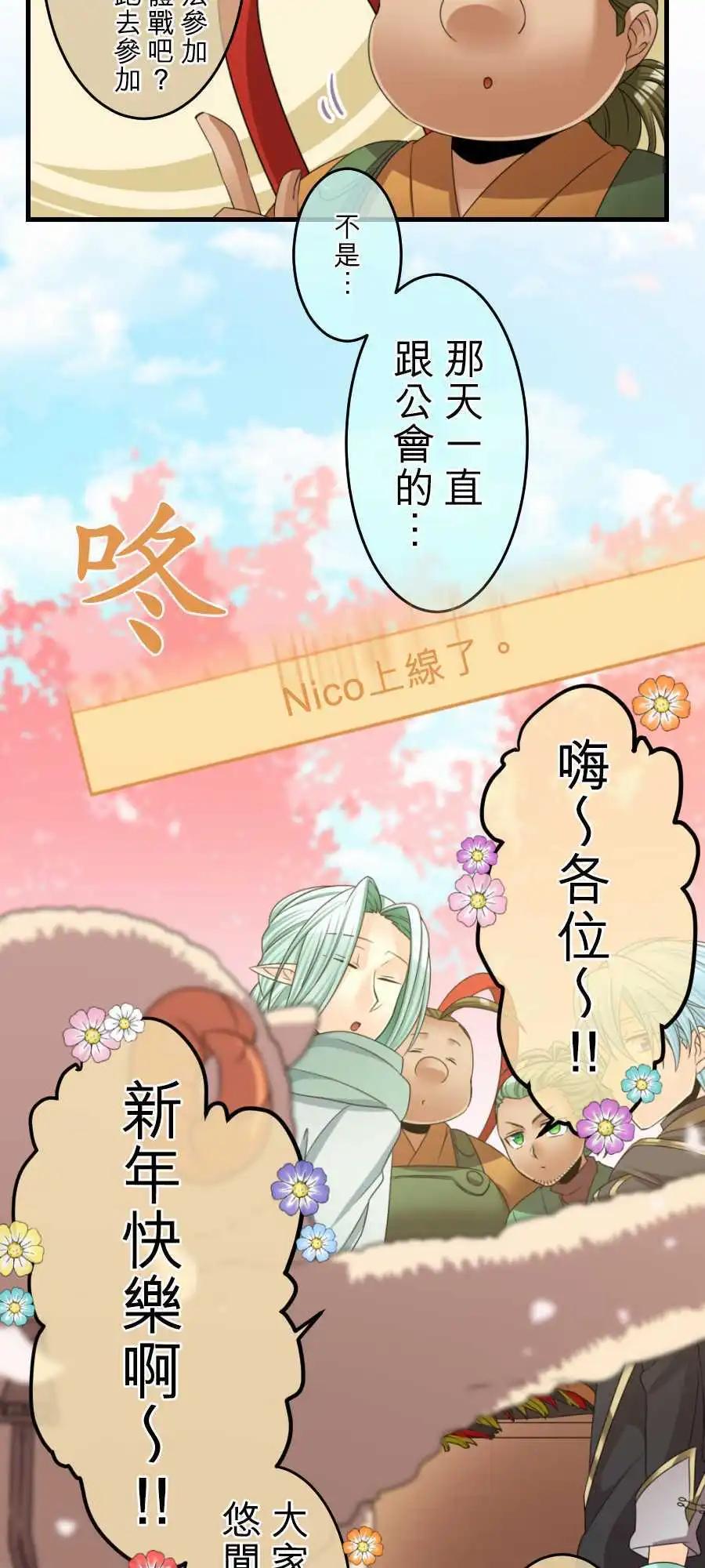 《网路胜利组》第63回 新年快乐-1 第7页