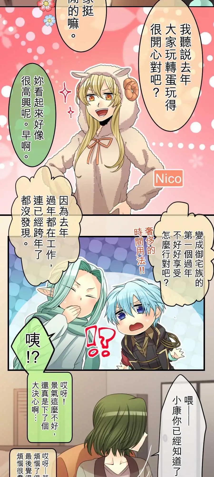 《网路胜利组》第63回 新年快乐-1 第8页