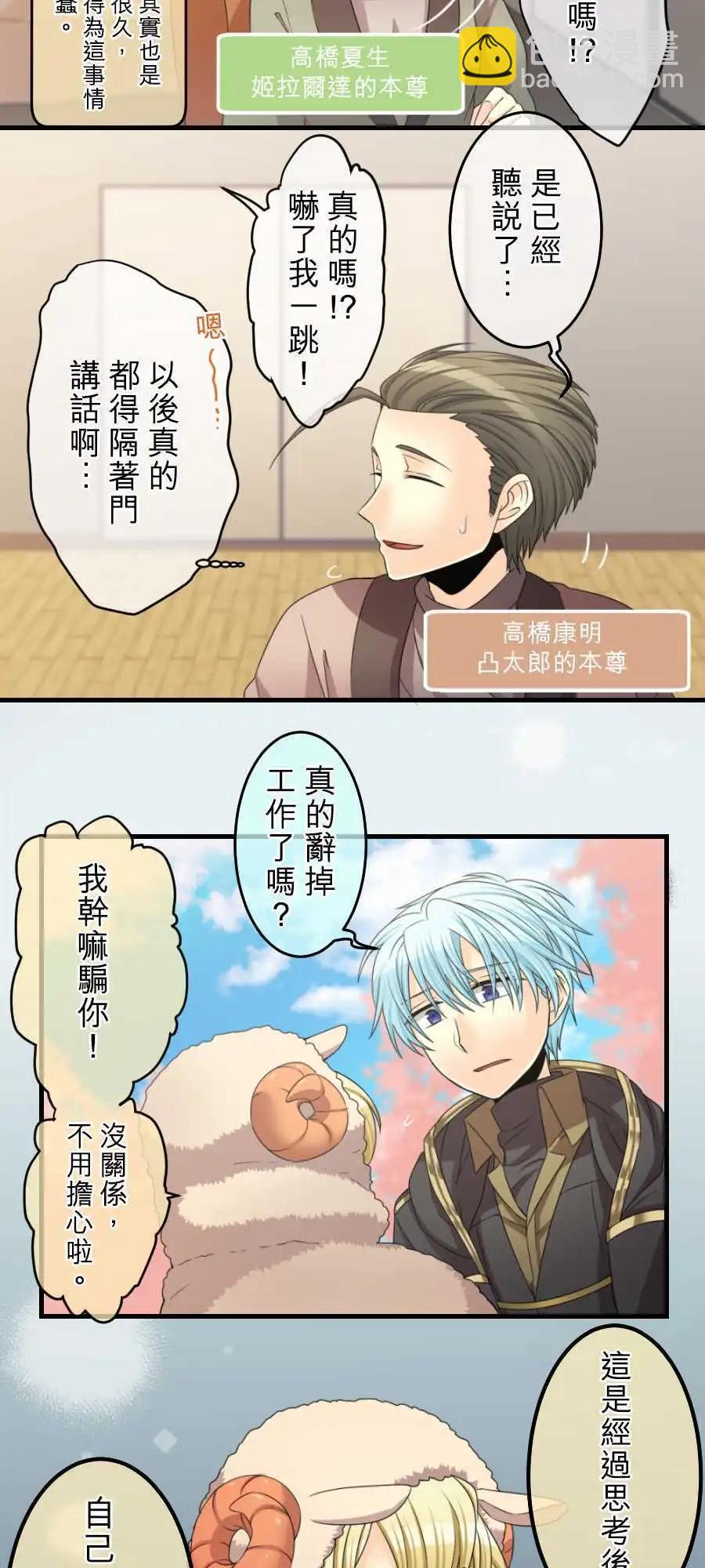 《网路胜利组》第63回 新年快乐-1 第9页