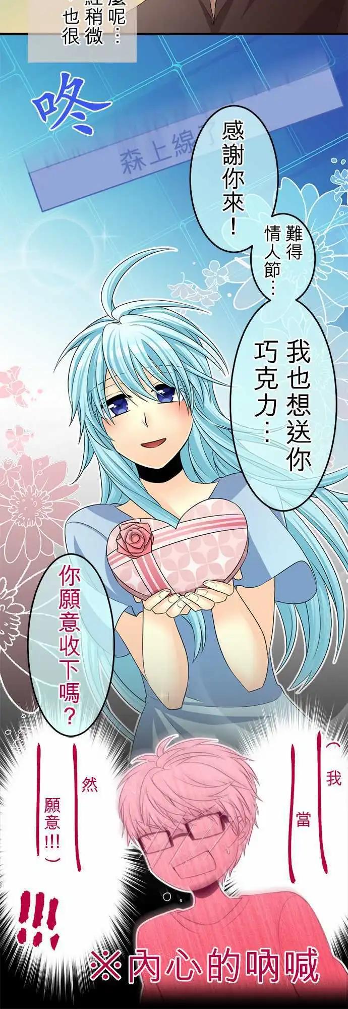 《网路胜利组》第67回 爱的？情人节！ 第10页