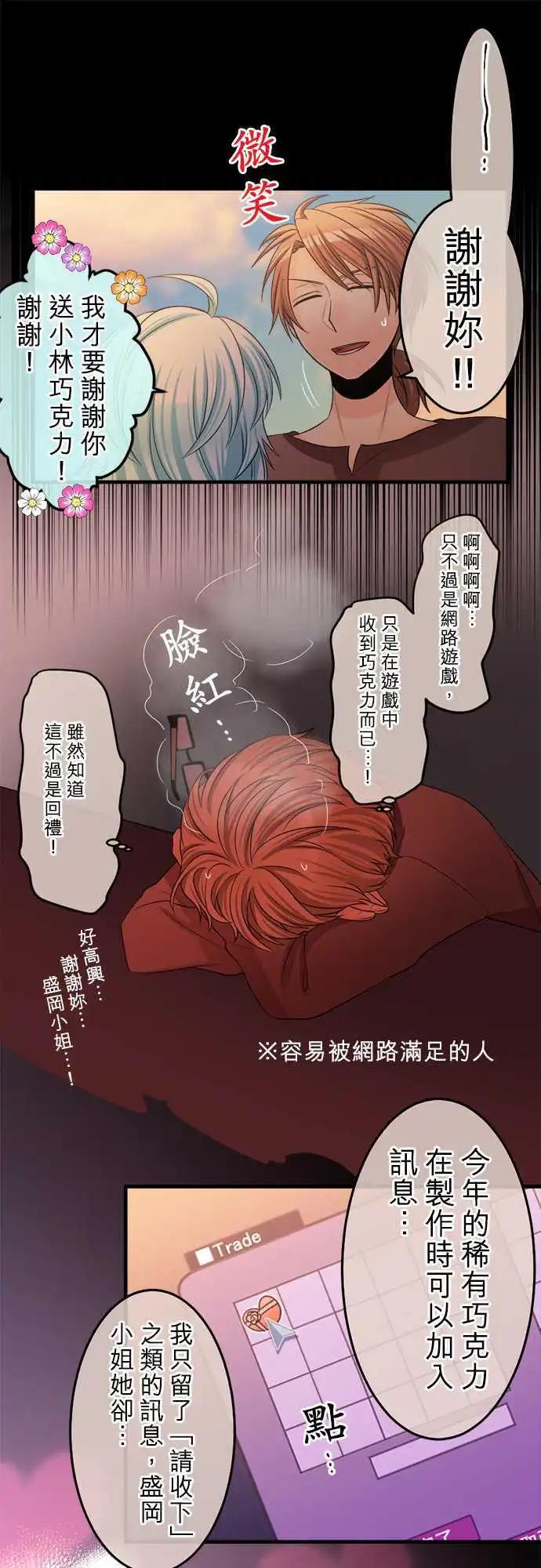 《网路胜利组》第67回 爱的？情人节！ 第11页