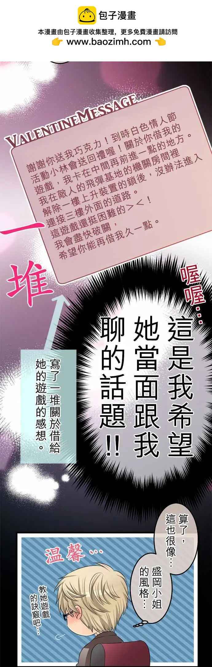 《网路胜利组》第67回 爱的？情人节！ 第12页