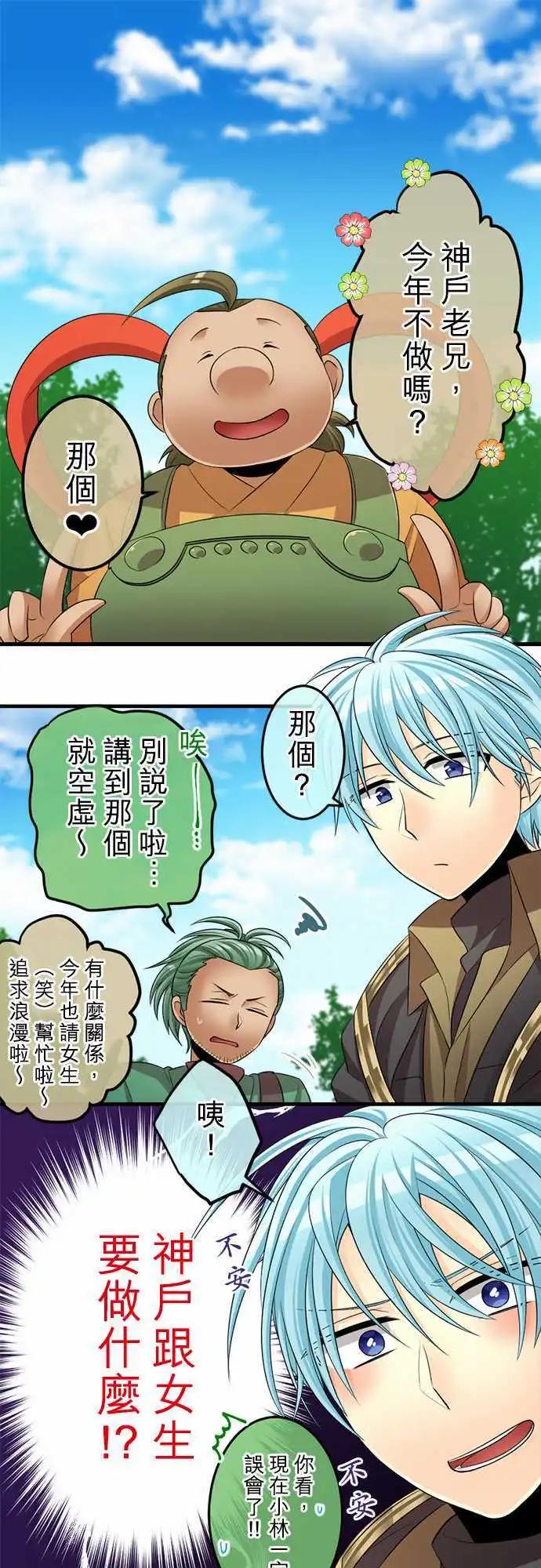 《网路胜利组》第67回 爱的？情人节！ 第1页