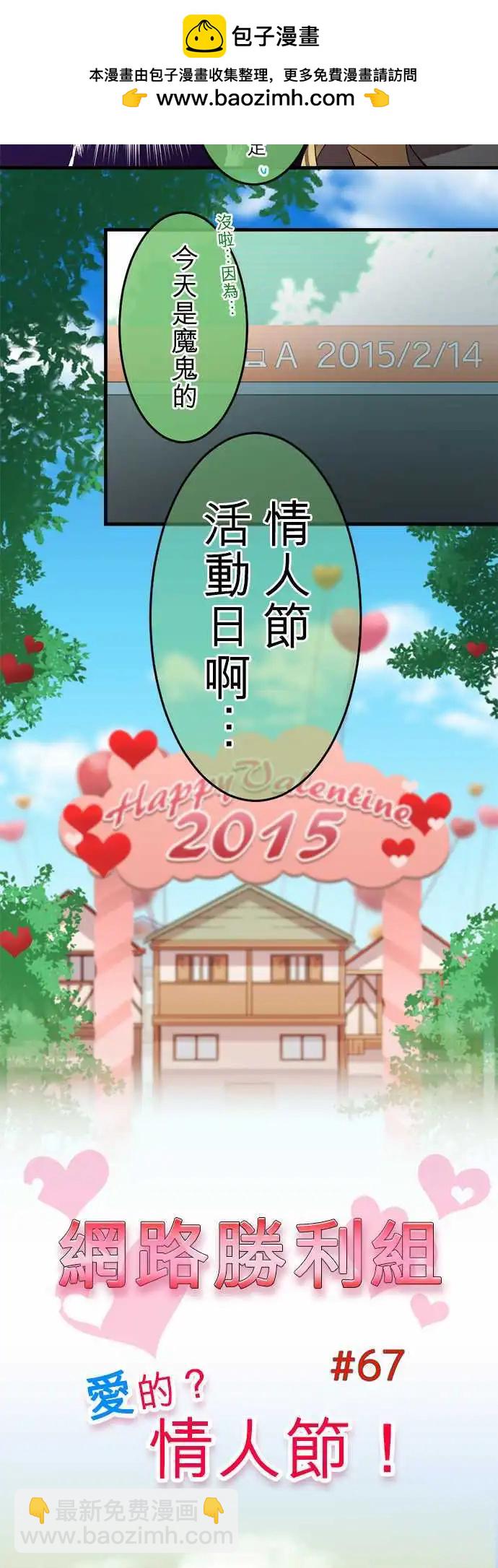 《网路胜利组》第67回 爱的？情人节！ 第2页