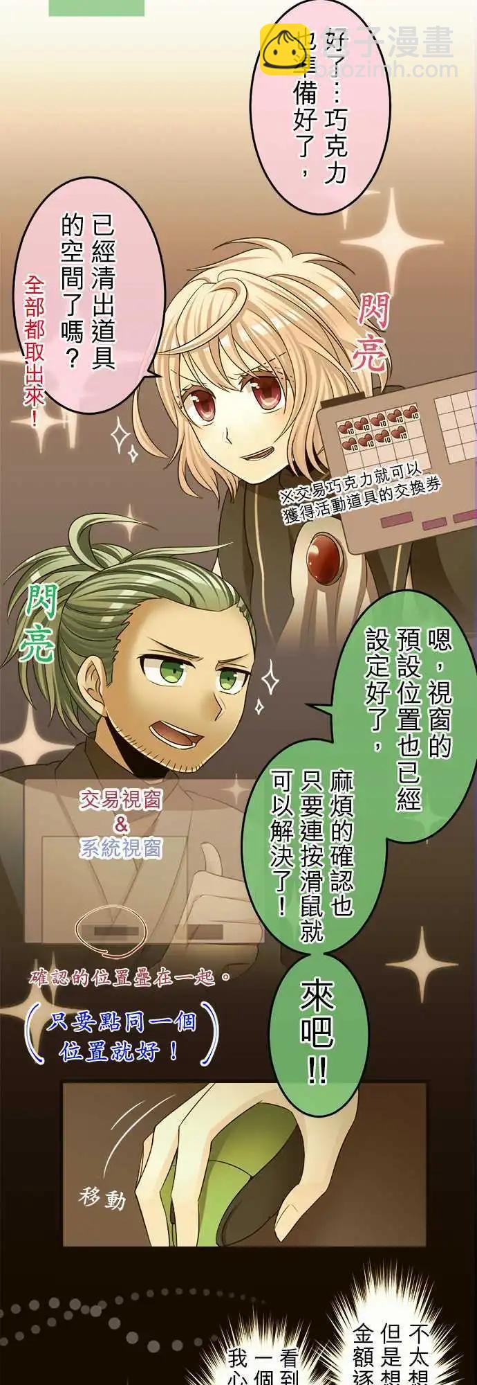 《网路胜利组》第67回 爱的？情人节！ 第4页