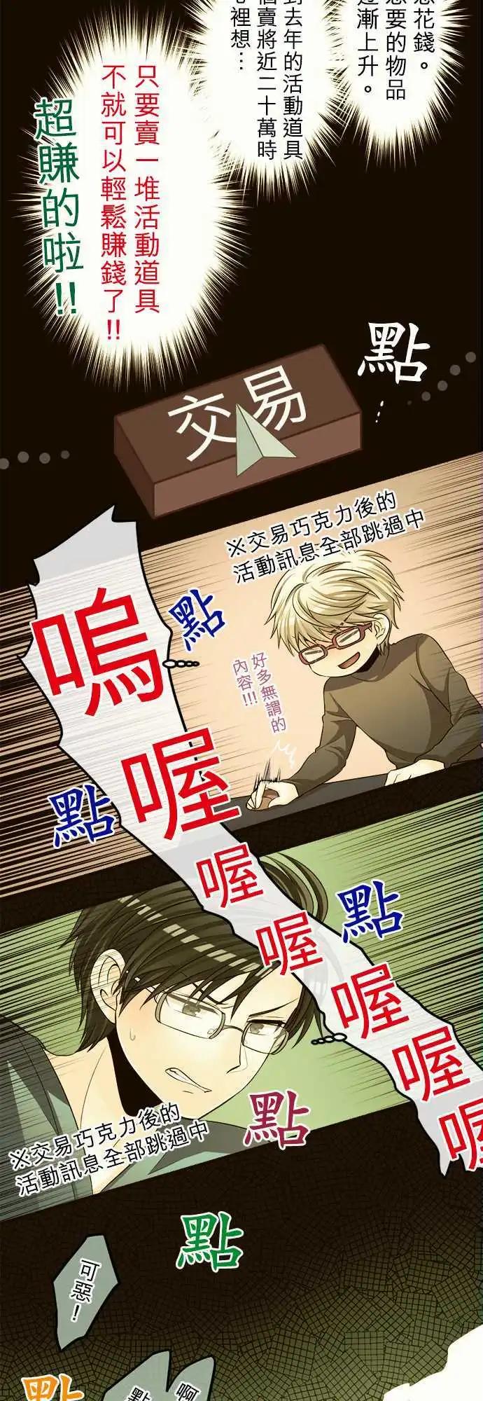《网路胜利组》第67回 爱的？情人节！ 第5页