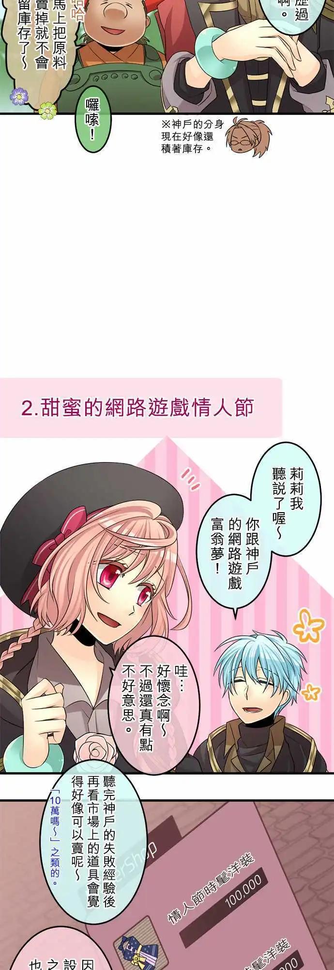 《网路胜利组》第67回 爱的？情人节！ 第7页