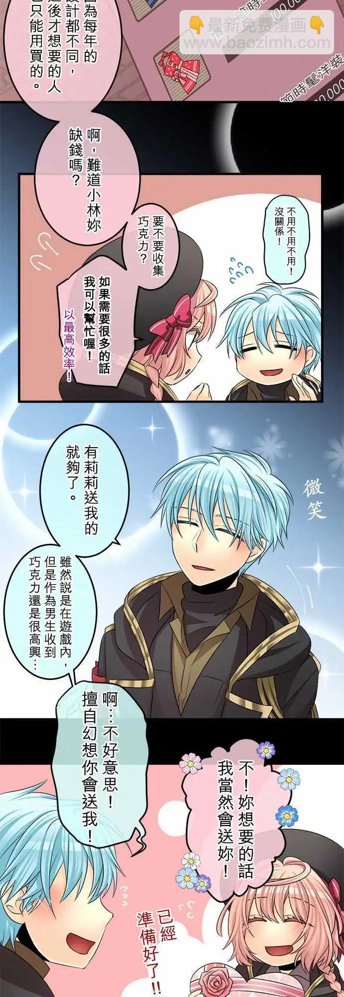 《网路胜利组》第67回 爱的？情人节！ 第8页