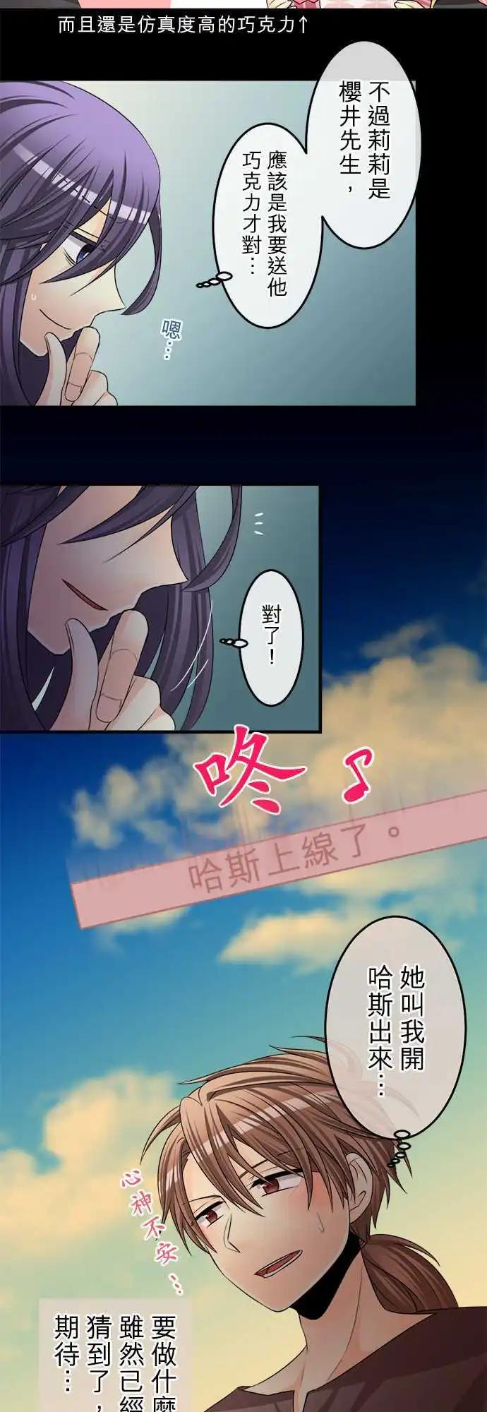 《网路胜利组》第67回 爱的？情人节！ 第9页
