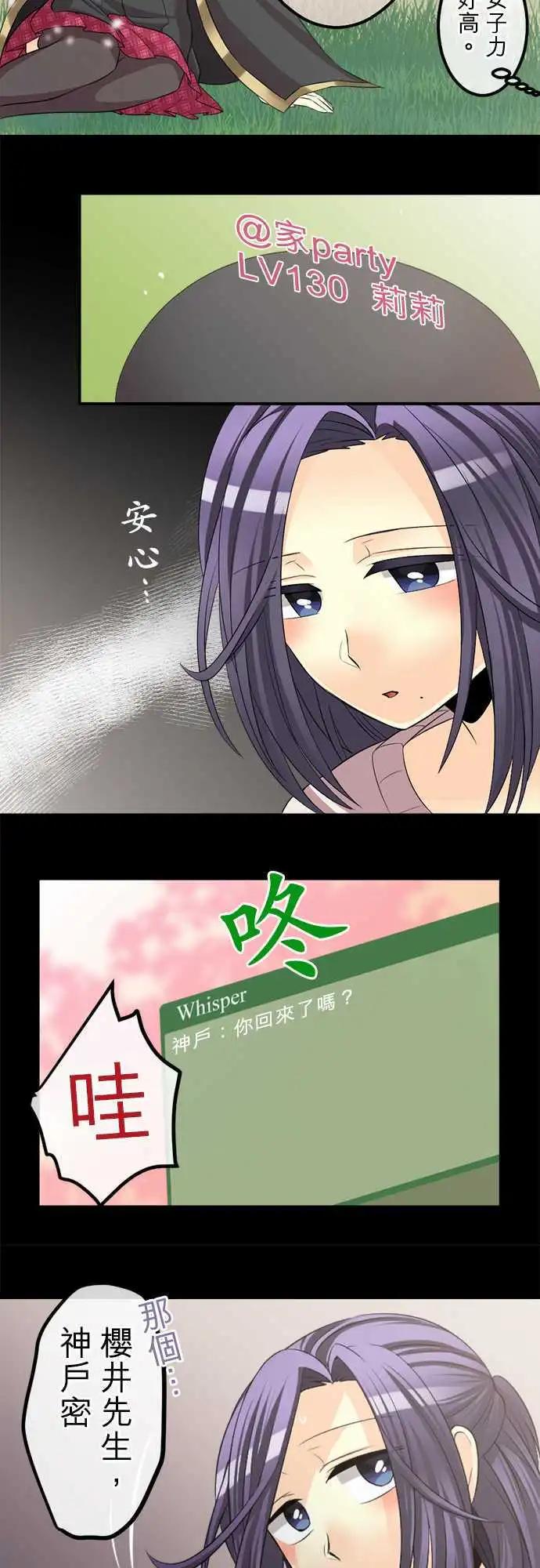 《网路胜利组》第66回 现在还是… 第10页