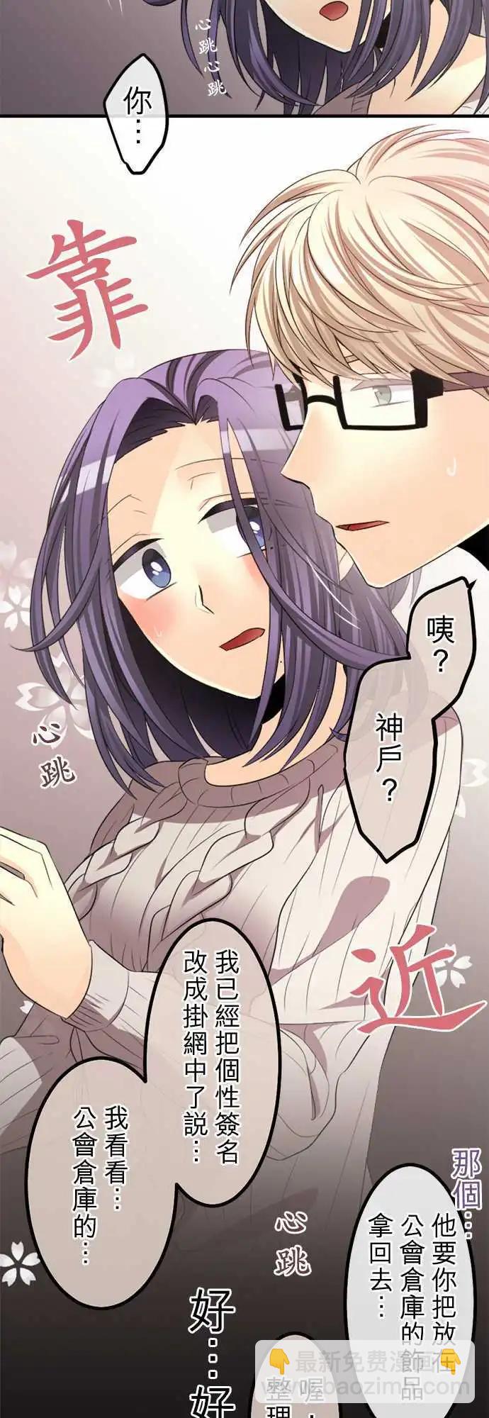 《网路胜利组》第66回 现在还是… 第11页
