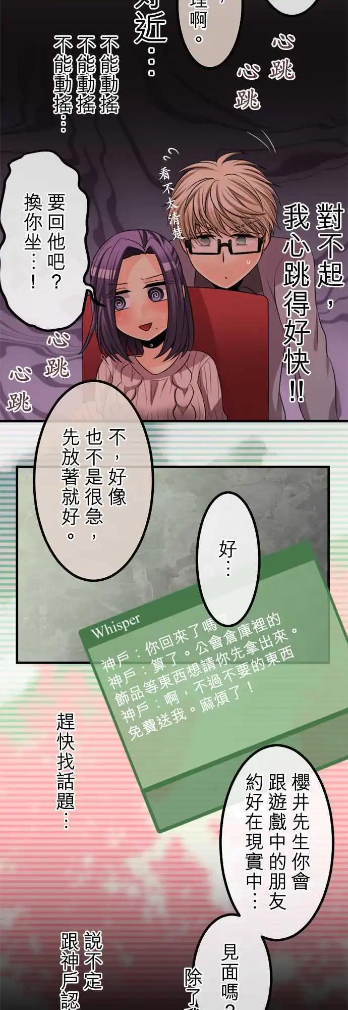 《网路胜利组》第66回 现在还是… 第12页