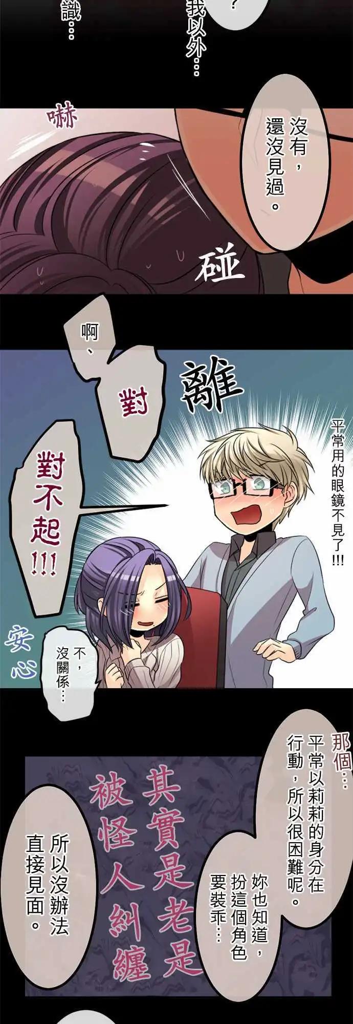 《网路胜利组》第66回 现在还是… 第13页