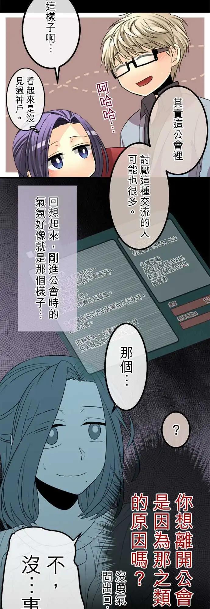 《网路胜利组》第66回 现在还是… 第14页