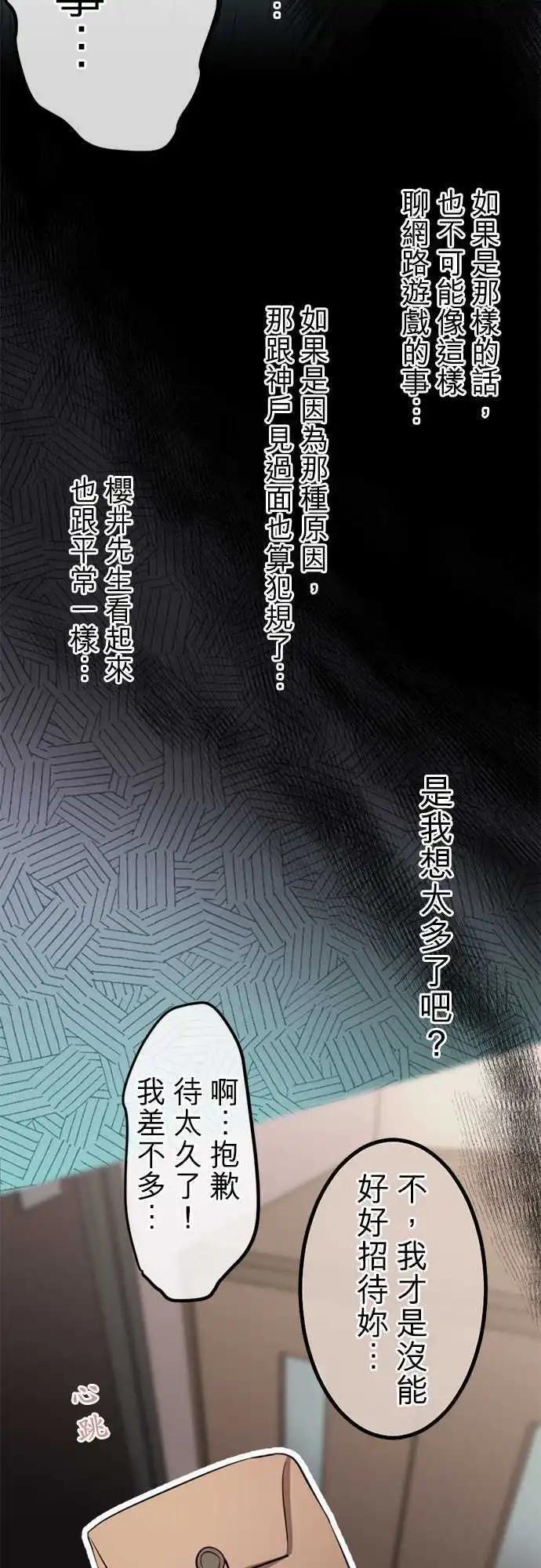 《网路胜利组》第66回 现在还是… 第15页