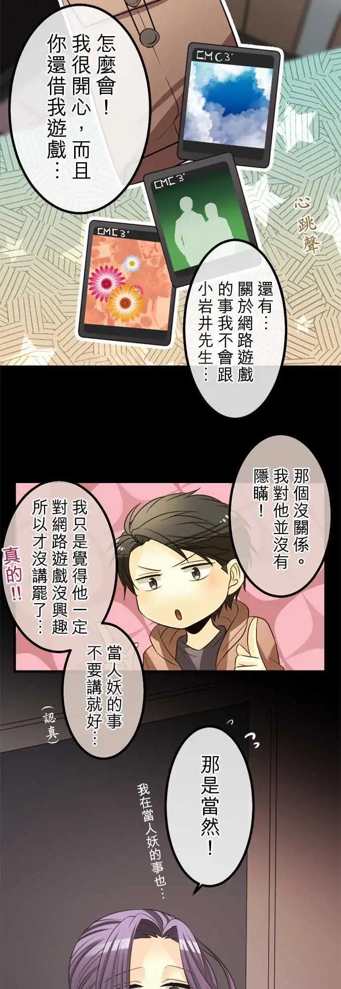 《网路胜利组》第66回 现在还是… 第16页