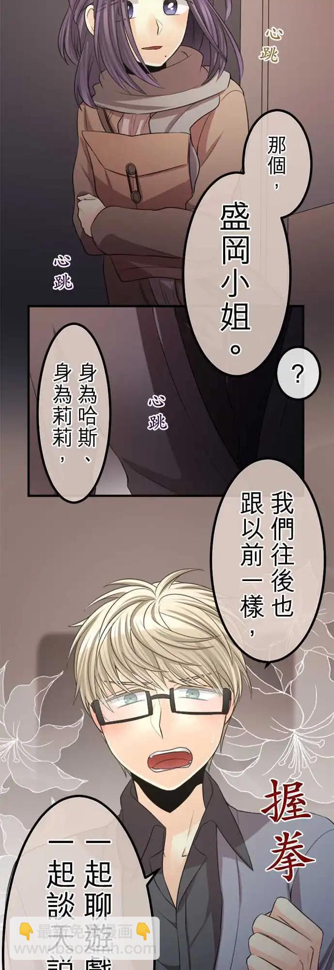 《网路胜利组》第66回 现在还是… 第17页