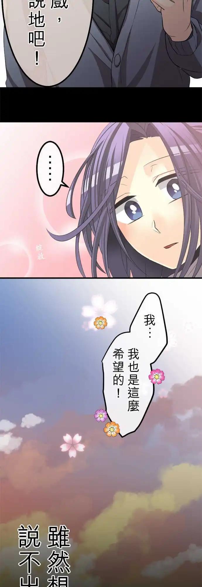 《网路胜利组》第66回 现在还是… 第18页
