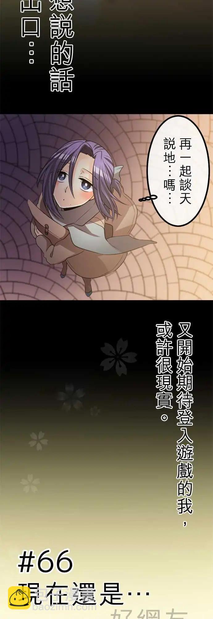《网路胜利组》第66回 现在还是… 第19页