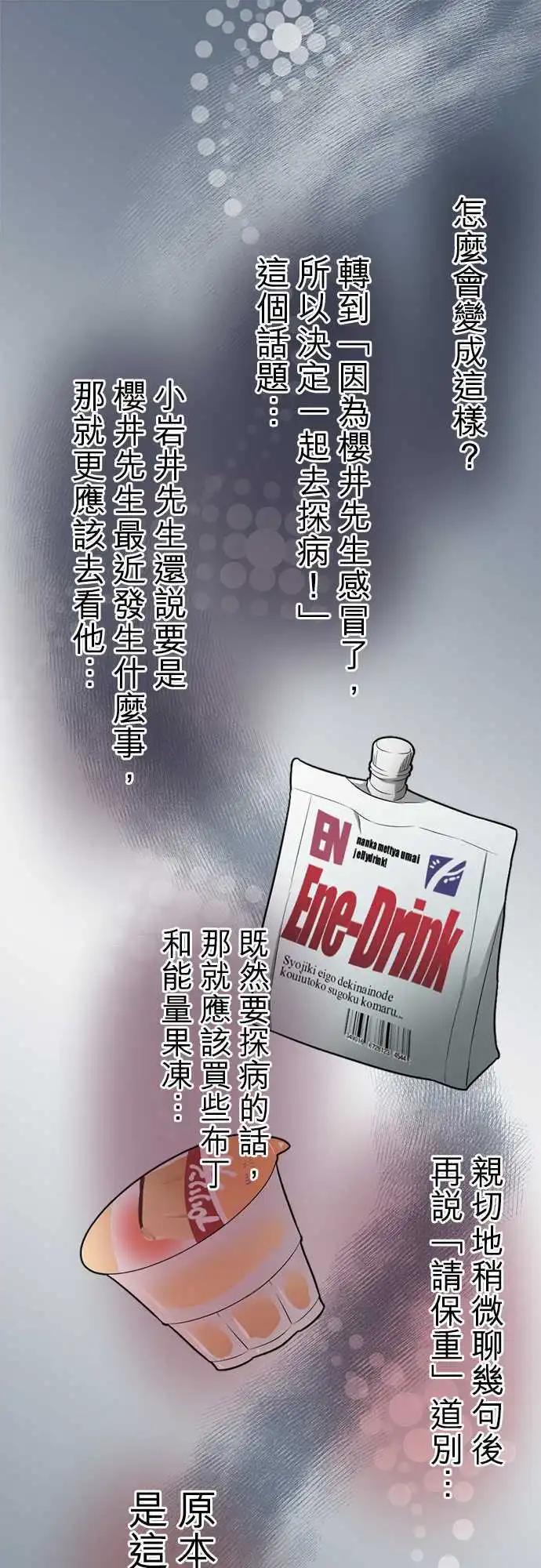 《网路胜利组》第66回 现在还是… 第1页