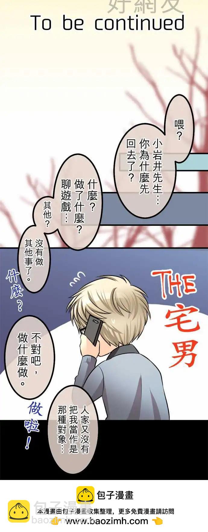 《网路胜利组》第66回 现在还是… 第20页