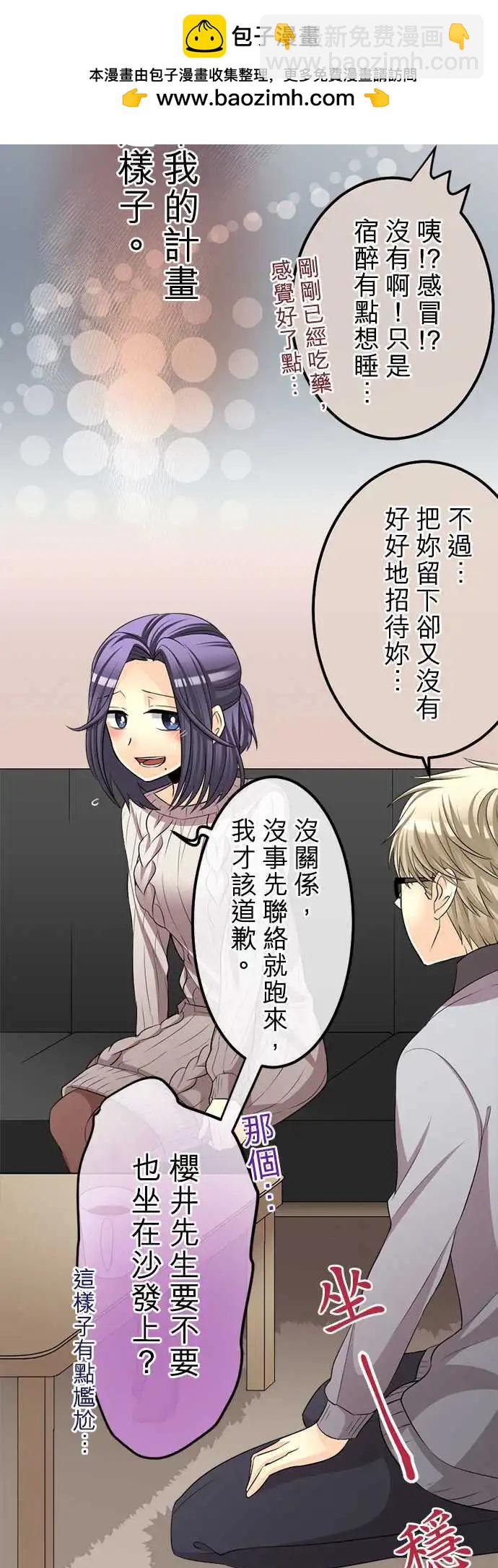 《网路胜利组》第66回 现在还是… 第2页