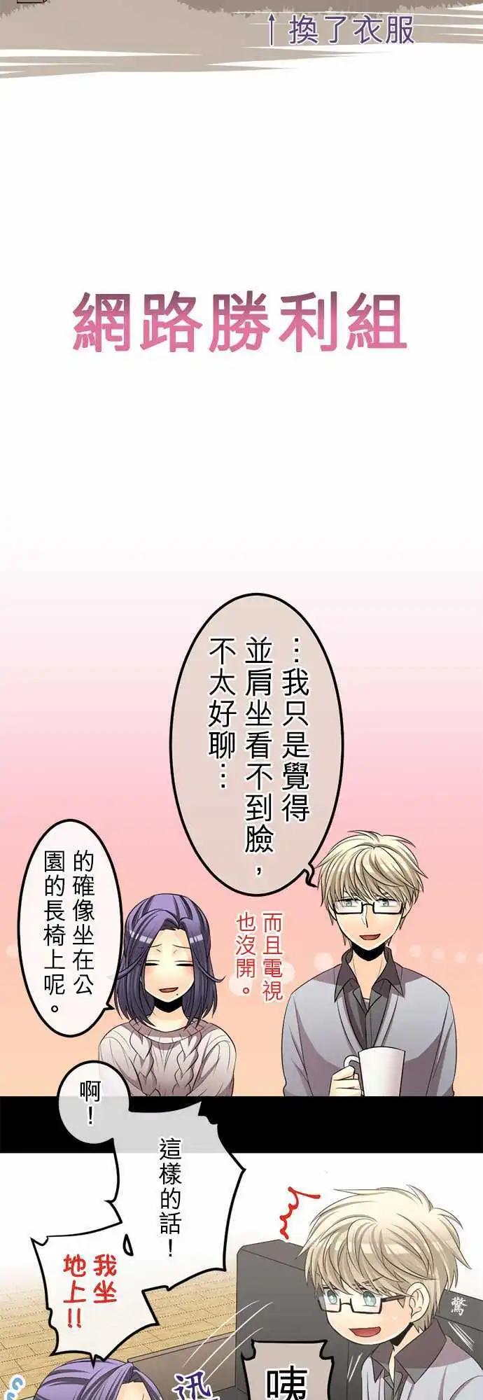 《网路胜利组》第66回 现在还是… 第3页