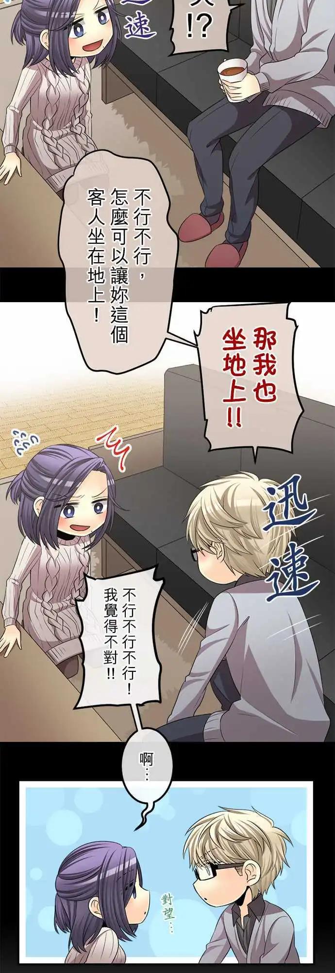 《网路胜利组》第66回 现在还是… 第4页