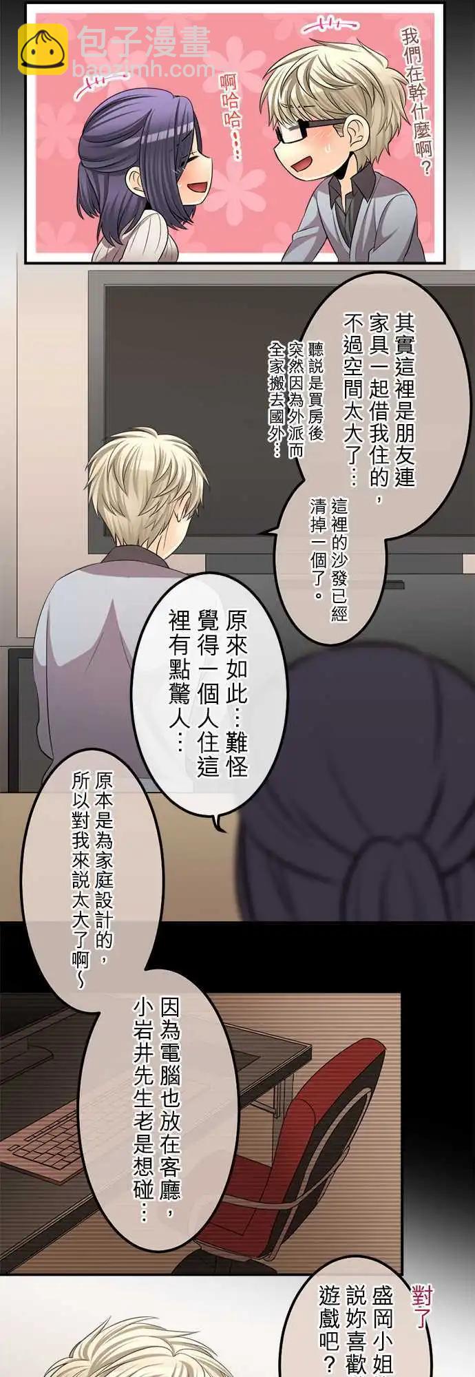 《网路胜利组》第66回 现在还是… 第5页