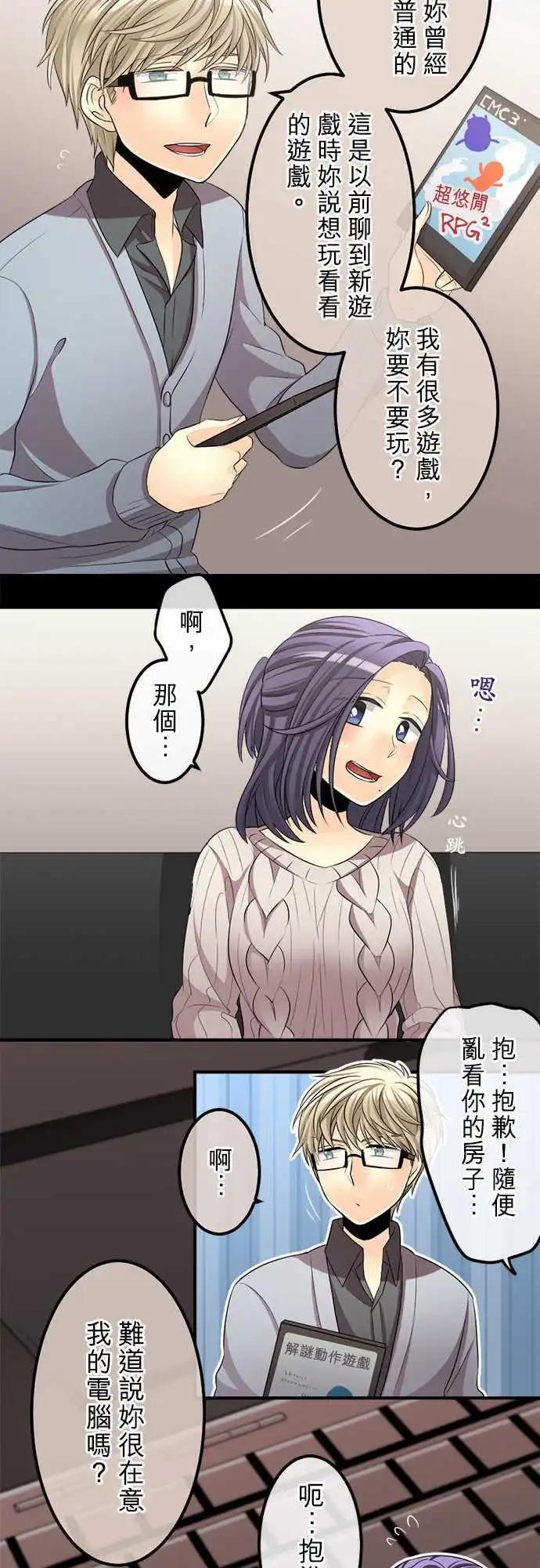《网路胜利组》第66回 现在还是… 第6页