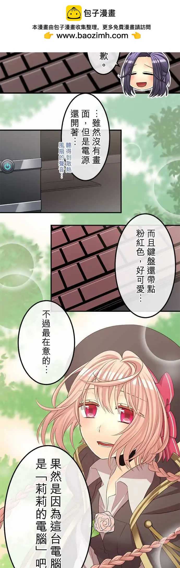 《网路胜利组》第66回 现在还是… 第7页