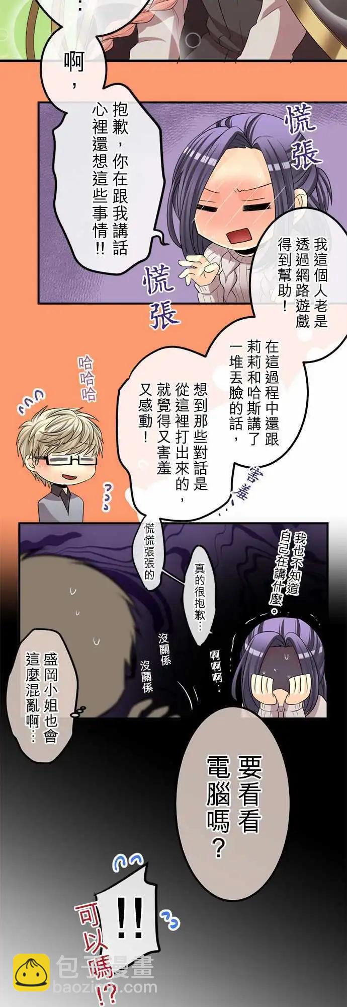 《网路胜利组》第66回 现在还是… 第8页