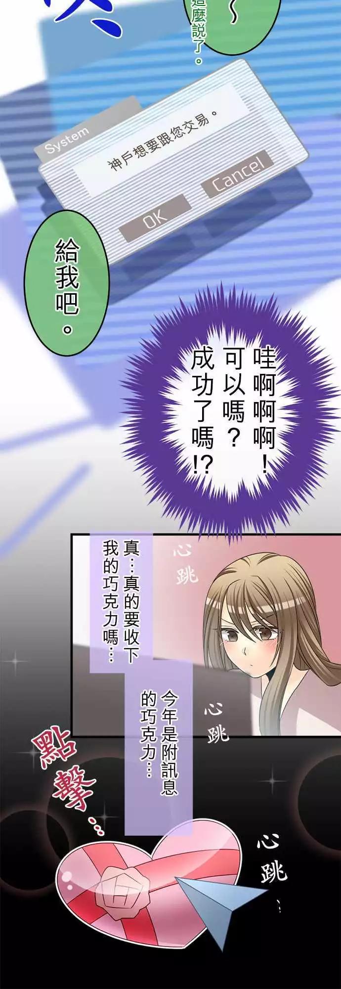 《网路胜利组》第68回 请收下我的巧克力！ 第10页