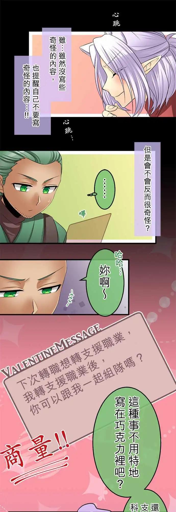 《网路胜利组》第68回 请收下我的巧克力！ 第11页