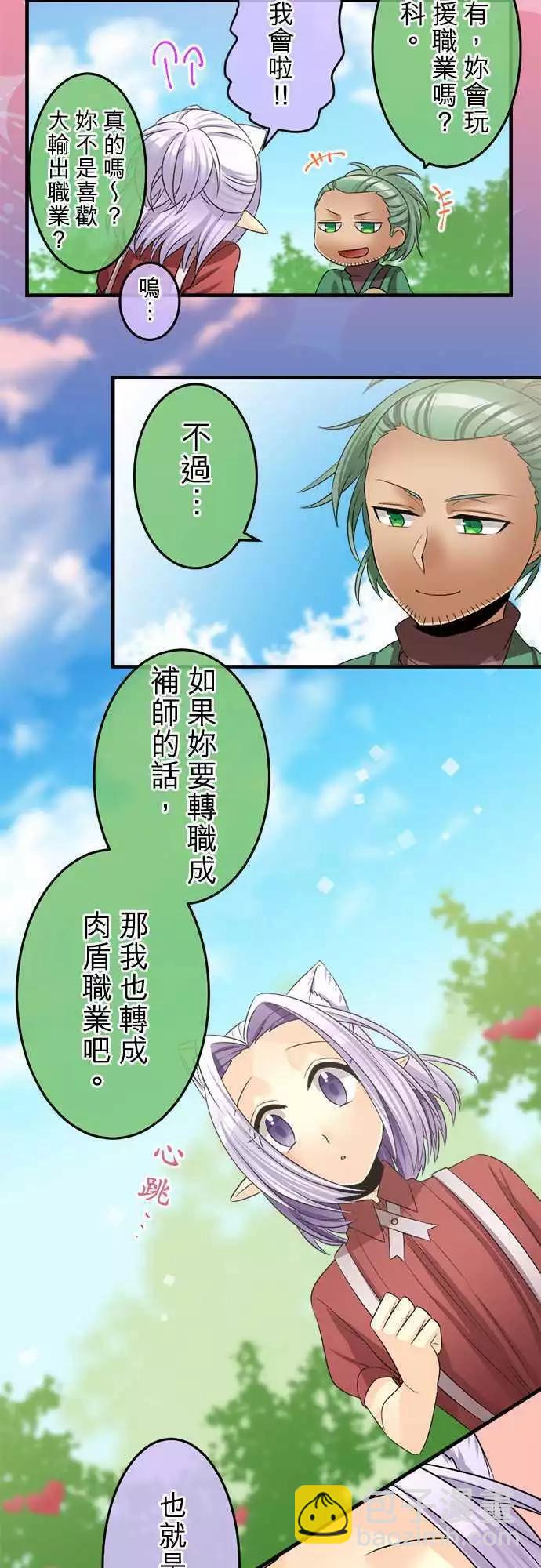 《网路胜利组》第68回 请收下我的巧克力！ 第12页