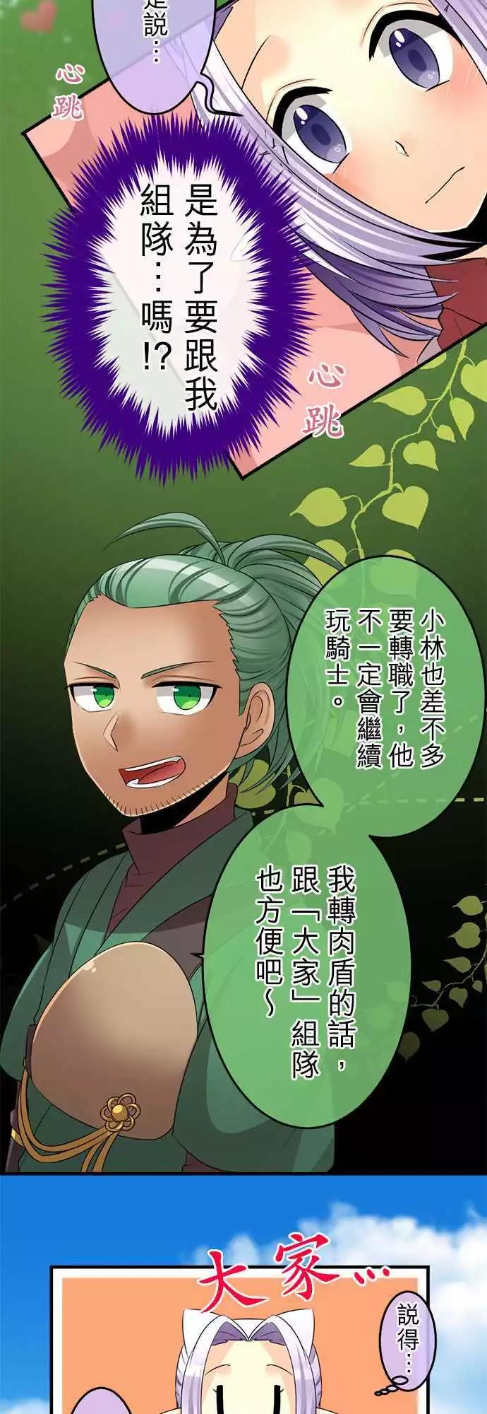 《网路胜利组》第68回 请收下我的巧克力！ 第13页