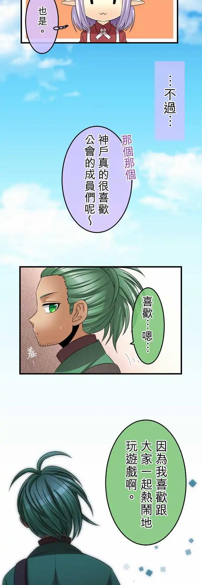 《网路胜利组》第68回 请收下我的巧克力！ 第14页