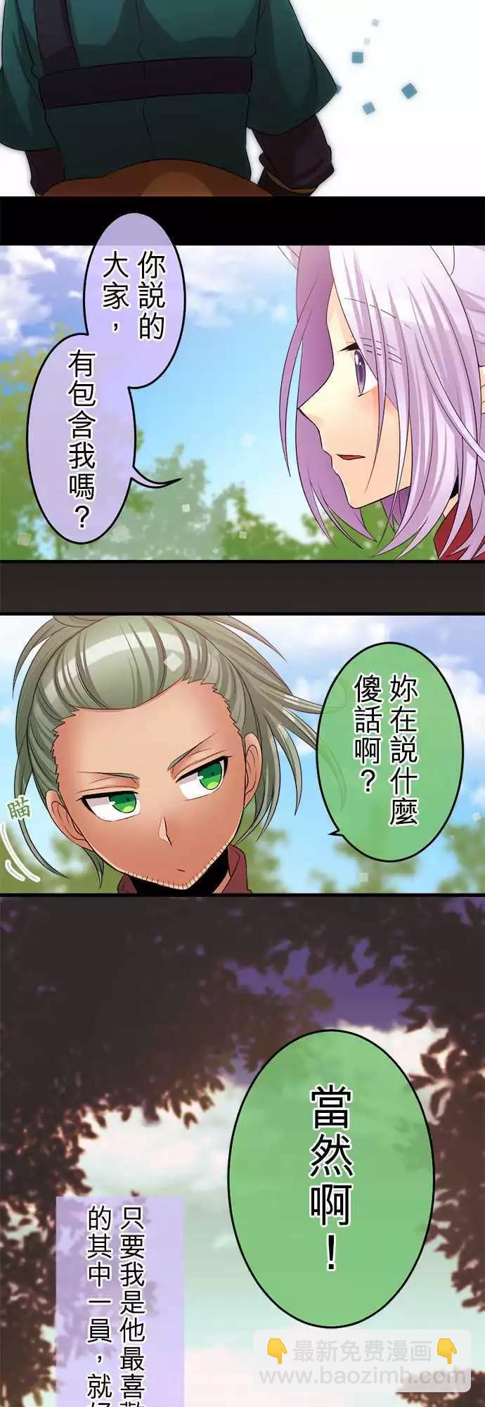 《网路胜利组》第68回 请收下我的巧克力！ 第15页