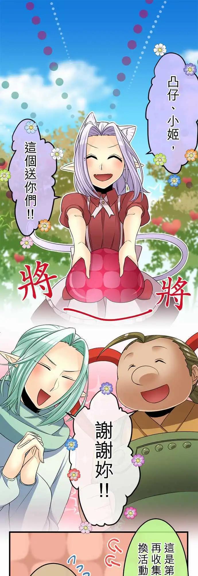 《网路胜利组》第68回 请收下我的巧克力！ 第1页