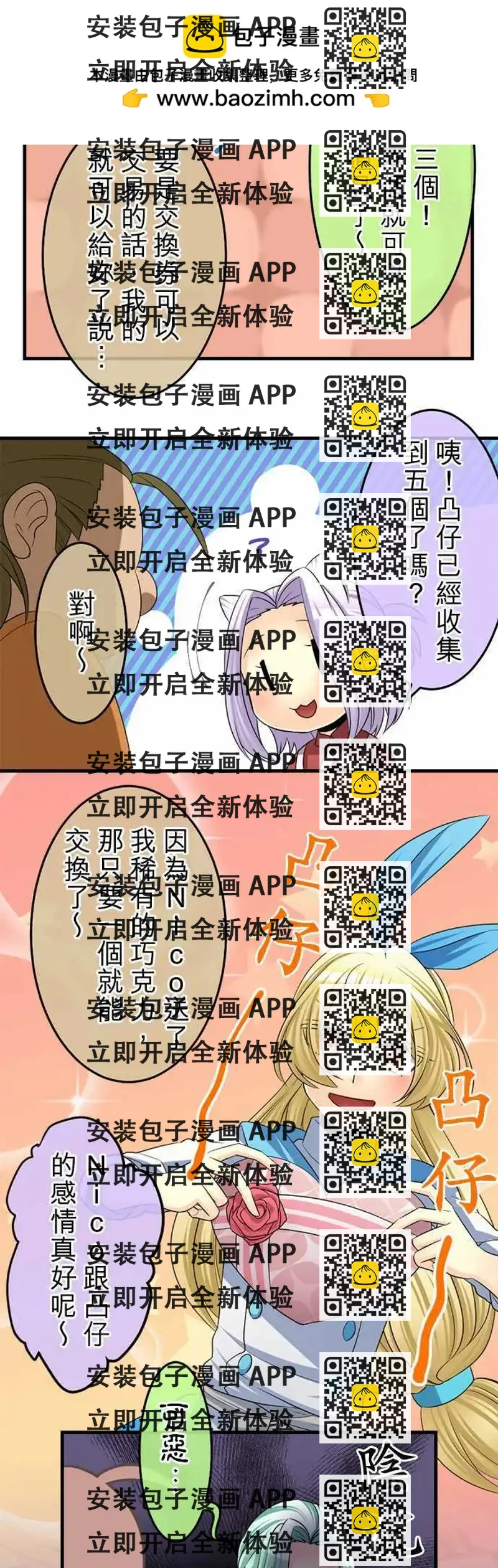 《网路胜利组》第68回 请收下我的巧克力！ 第2页