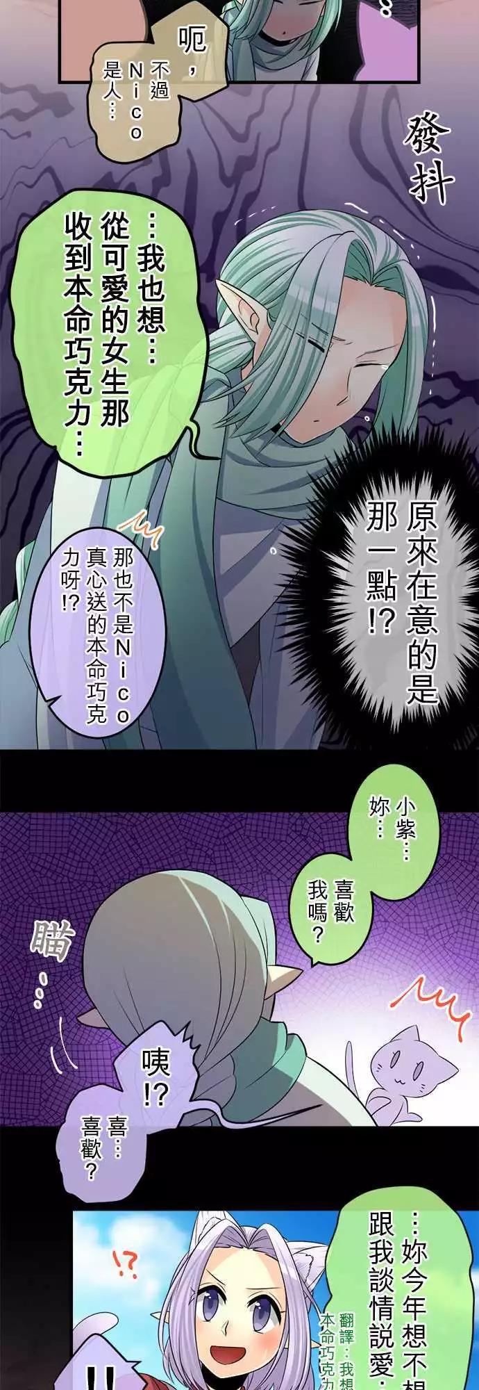 《网路胜利组》第68回 请收下我的巧克力！ 第3页