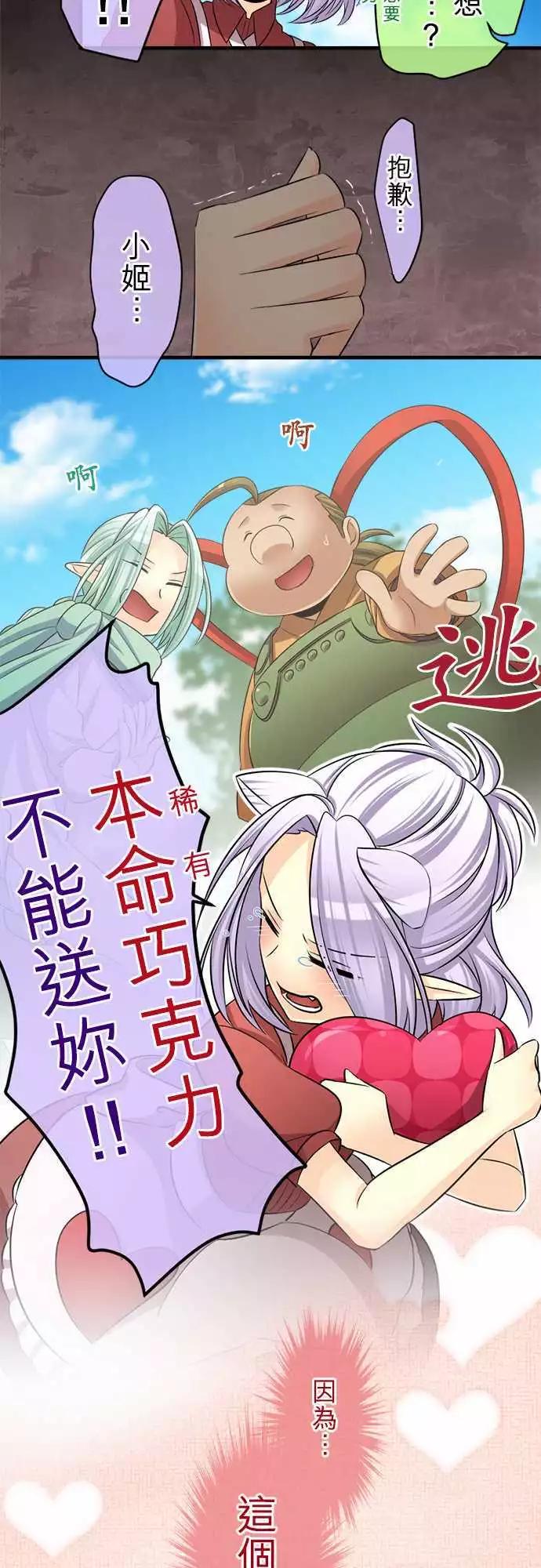 《网路胜利组》第68回 请收下我的巧克力！ 第4页
