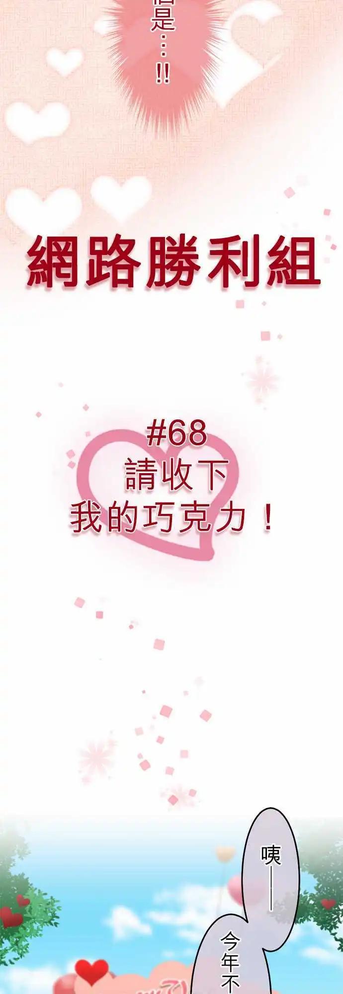 《网路胜利组》第68回 请收下我的巧克力！ 第5页