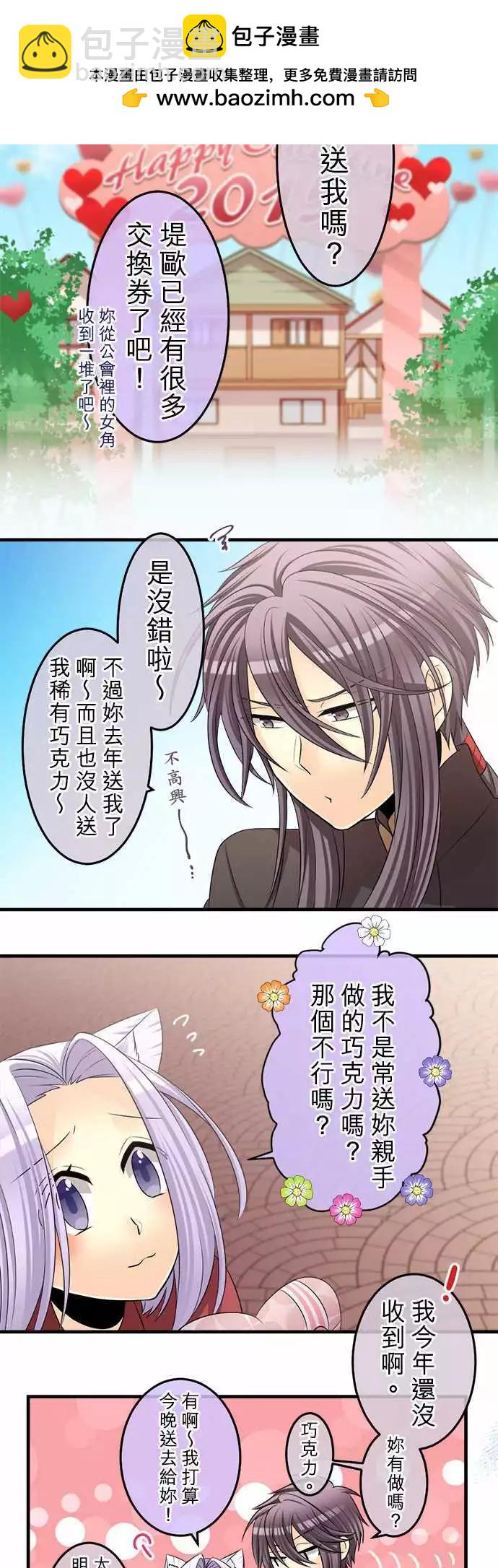 《网路胜利组》第68回 请收下我的巧克力！ 第6页