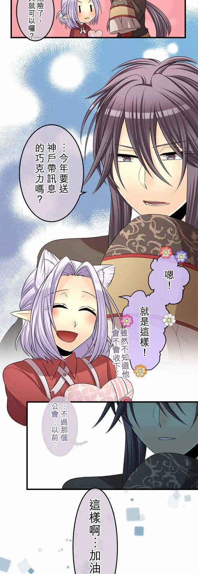 《网路胜利组》第68回 请收下我的巧克力！ 第7页