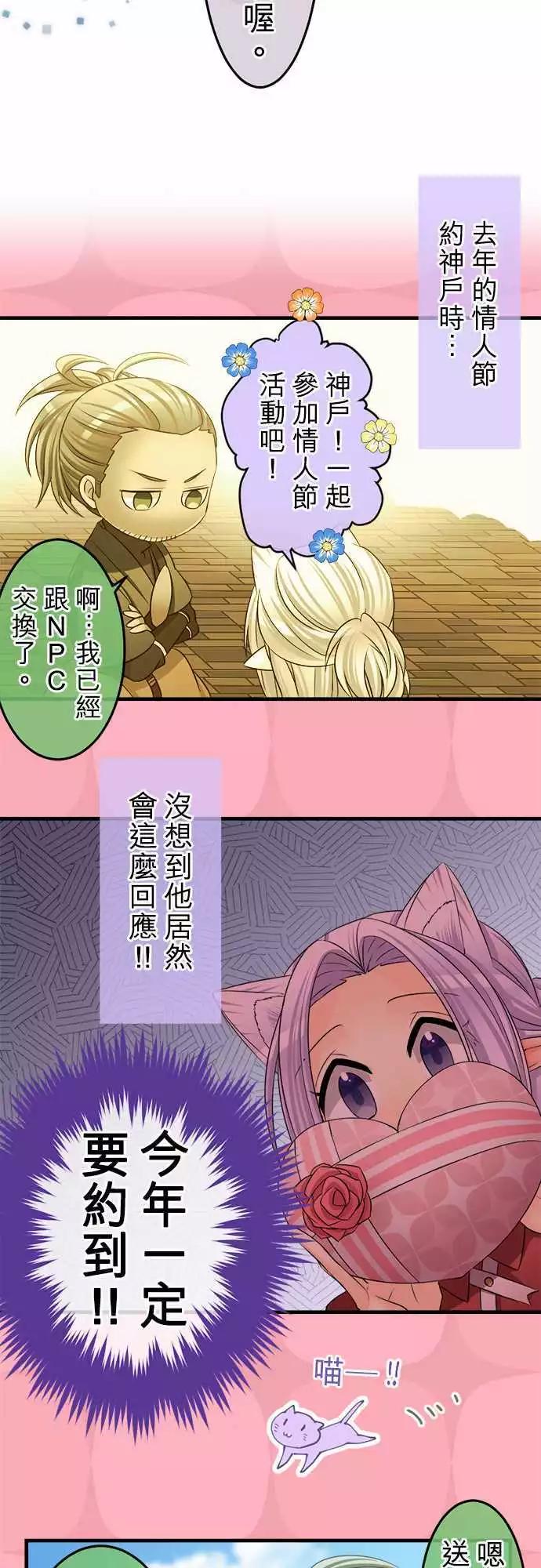 《网路胜利组》第68回 请收下我的巧克力！ 第8页