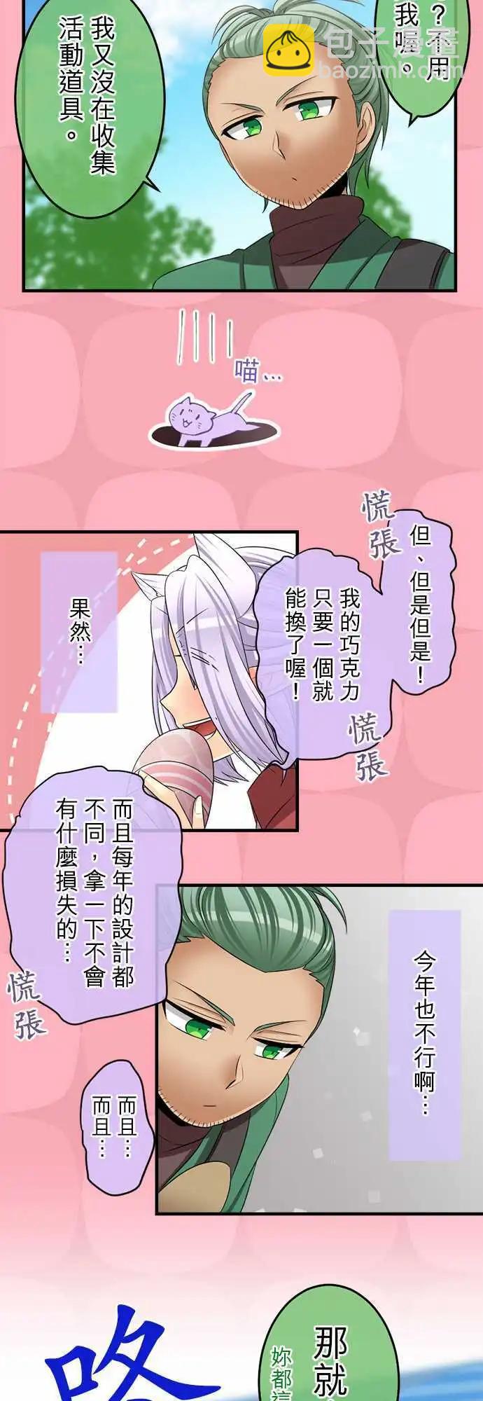 《网路胜利组》第68回 请收下我的巧克力！ 第9页