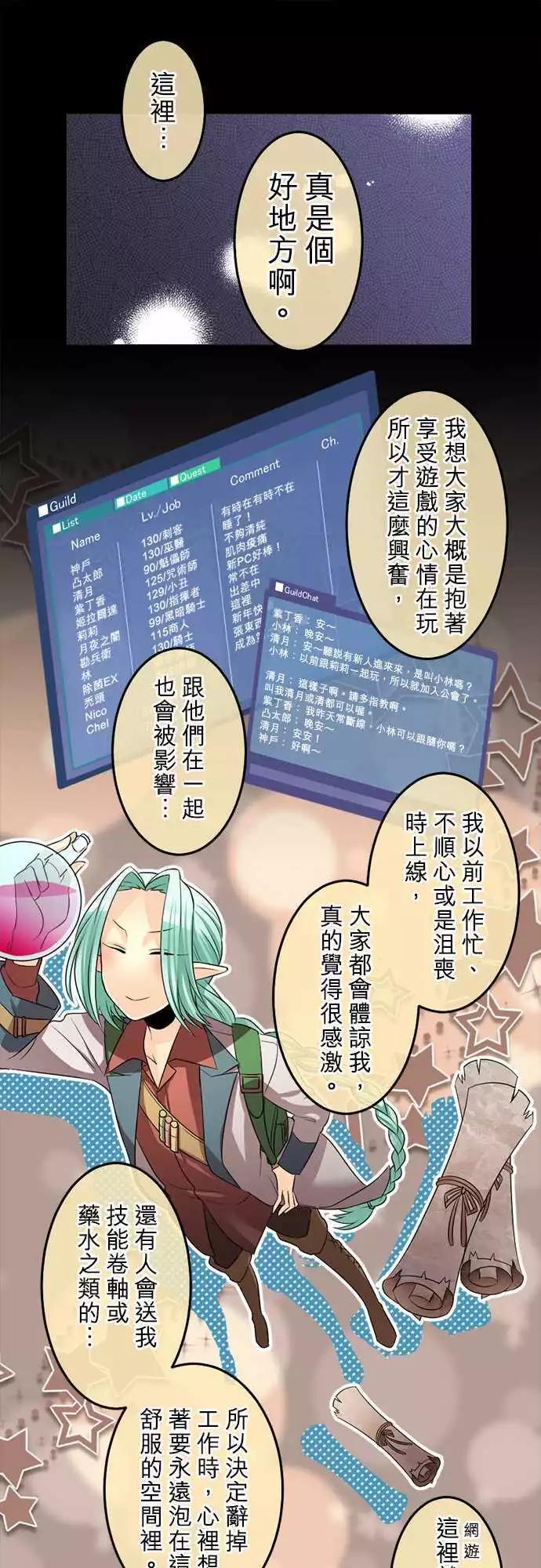 《网路胜利组》第69回 那里是温暖又宛如梦境的地方 第11页