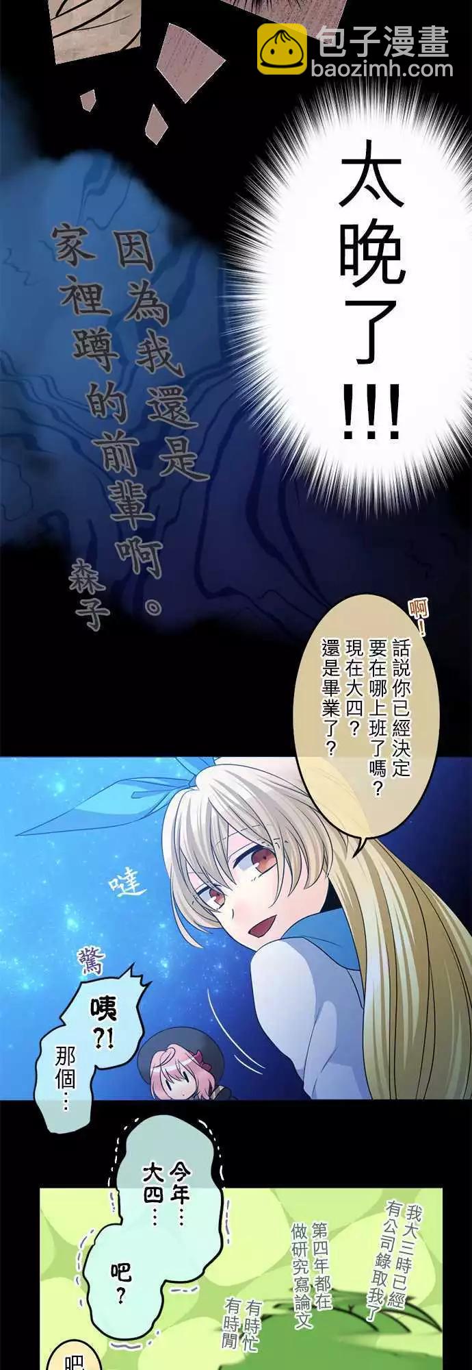 《网路胜利组》第69回 那里是温暖又宛如梦境的地方 第13页