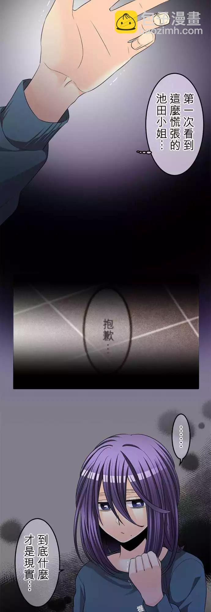 《网路胜利组》第69回 那里是温暖又宛如梦境的地方 第18页